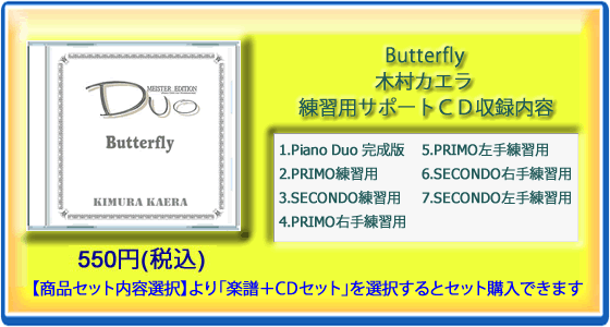 Butterfly｜木村カエラ(練習用サポートCD)