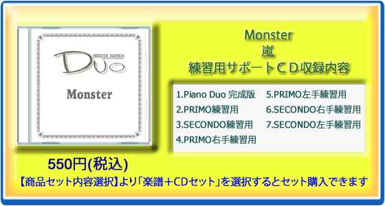 Monster｜嵐(練習用サポートCD)