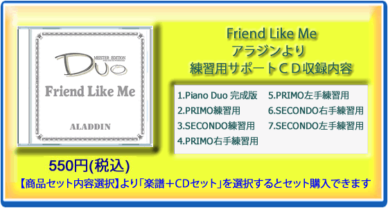 FriendLikeMe「アラジン」挿入歌(練習用サポートCD)
