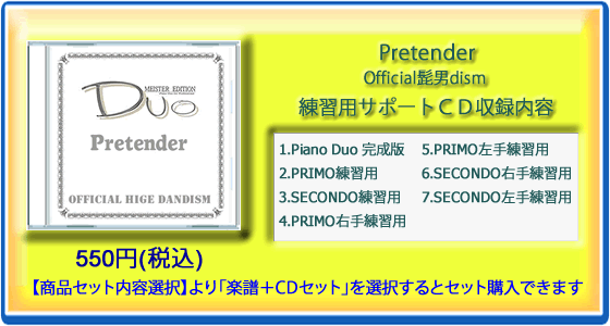 Pretender｜Official髭男dism(練習用サポートCD)