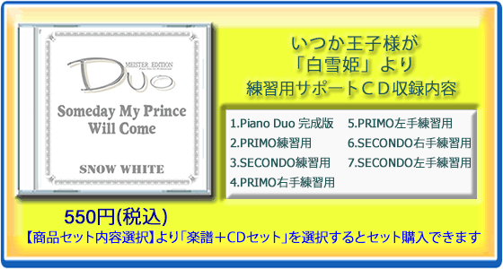 いつか王子様が|ディズニー「白雪姫」より(練習用サポートCD)