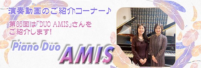 演奏動画紹介コーナーTOP