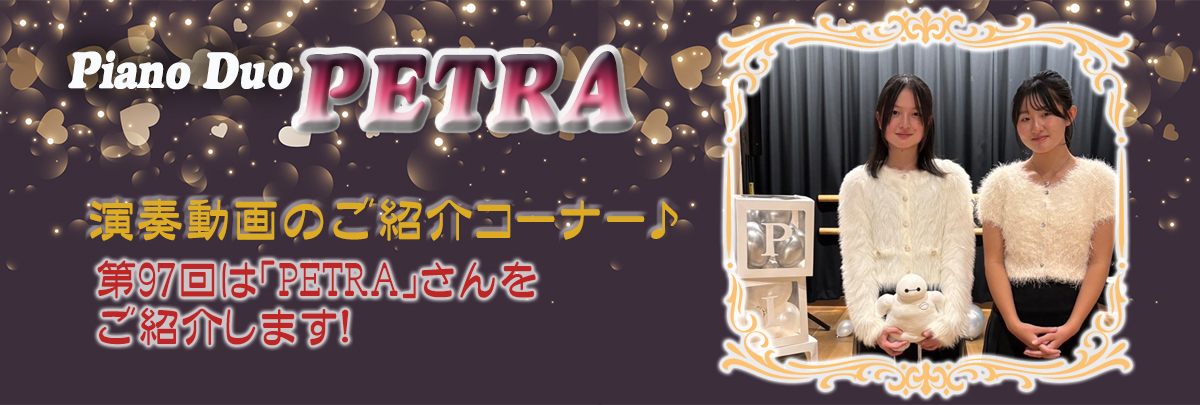 演奏動画紹介コーナーTOP