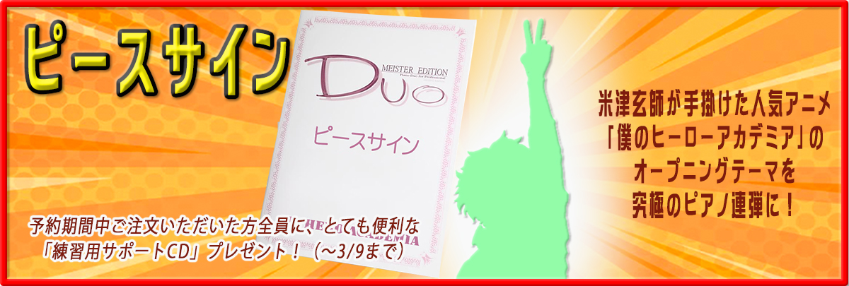 究極のピアノ連弾楽譜 Sound24 究極のピアノ連弾楽譜の通信販売 Sound24 Topページ