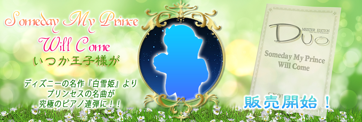 上級者・プロ向けピアノ連弾楽譜