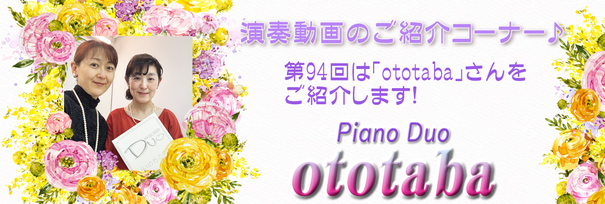 演奏動画のご紹介