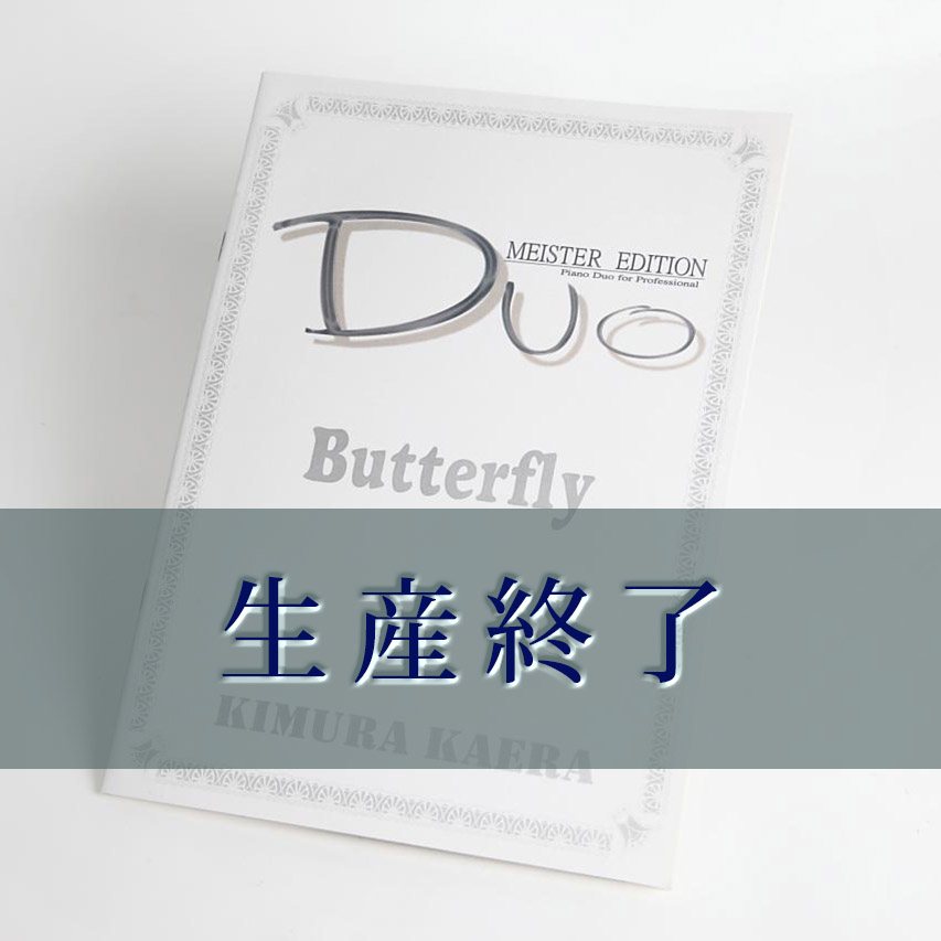 Butterfly｜木村カエラ ピアノ連弾楽譜
